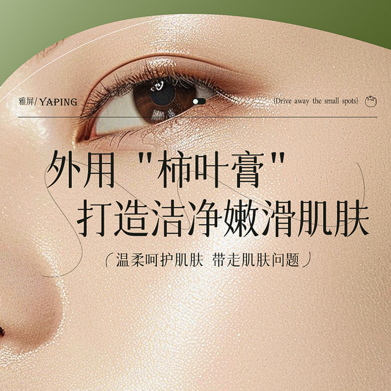 Yage Persimmon Leaf Lard Cream Persimmon Leaf Cream Face Cream Handmade Plant Extract Firms Skin, Brightens and Removes Darkness