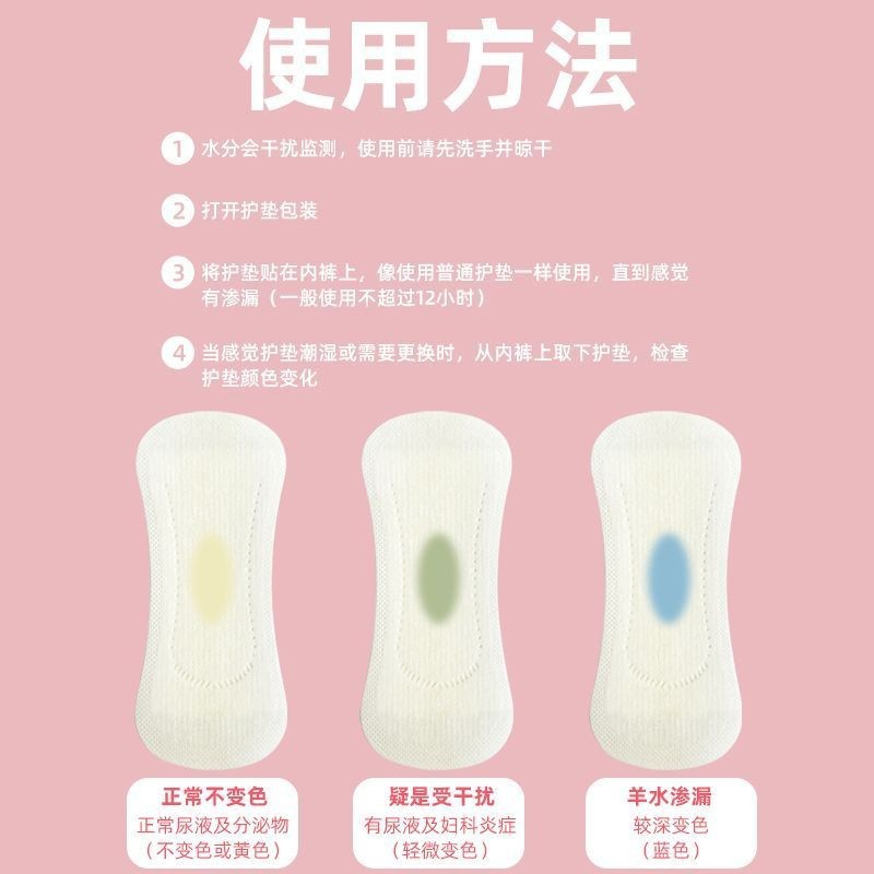 Medical amniotic fluid test pad amniotic fluid test paper maternal home ph test paper monitoring premature rupture of membranes