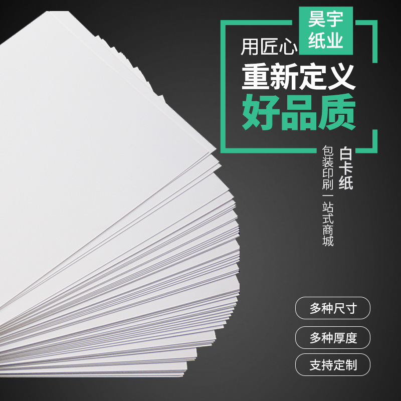 Double-sided white cardboard custom 250g white cardboard hard cardboard printing packaging cardboard A4 white cardboard wholesale