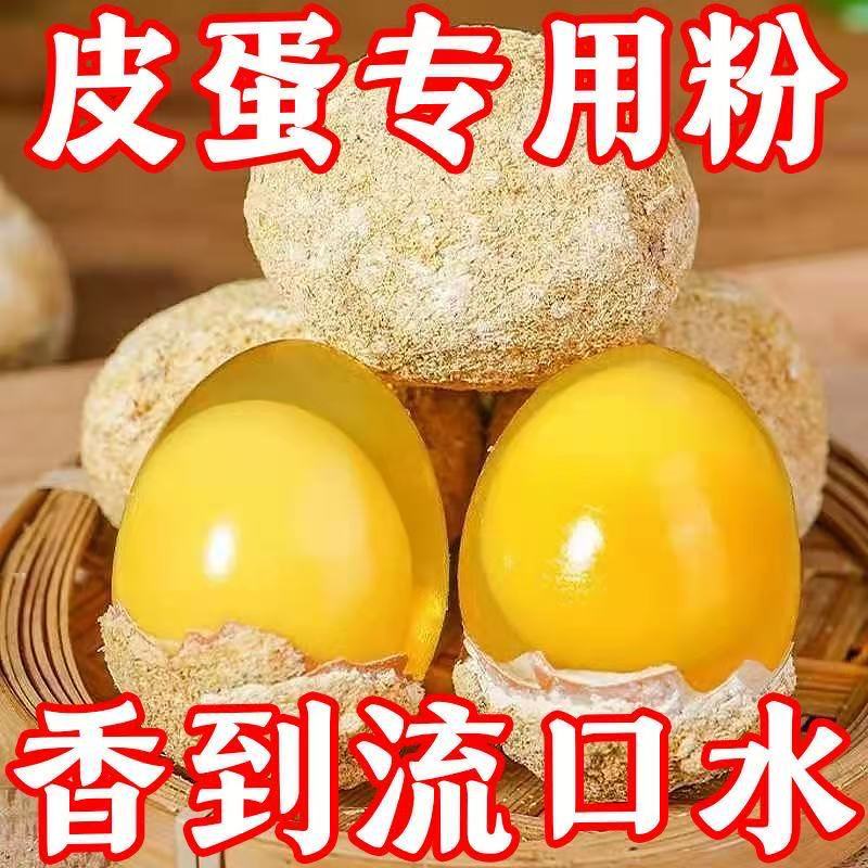 Preserved Egg Powder, Preserved Egg Powder Raw Material Formula, Lead-Free Preserved Egg Powder Supports Dropshipping
