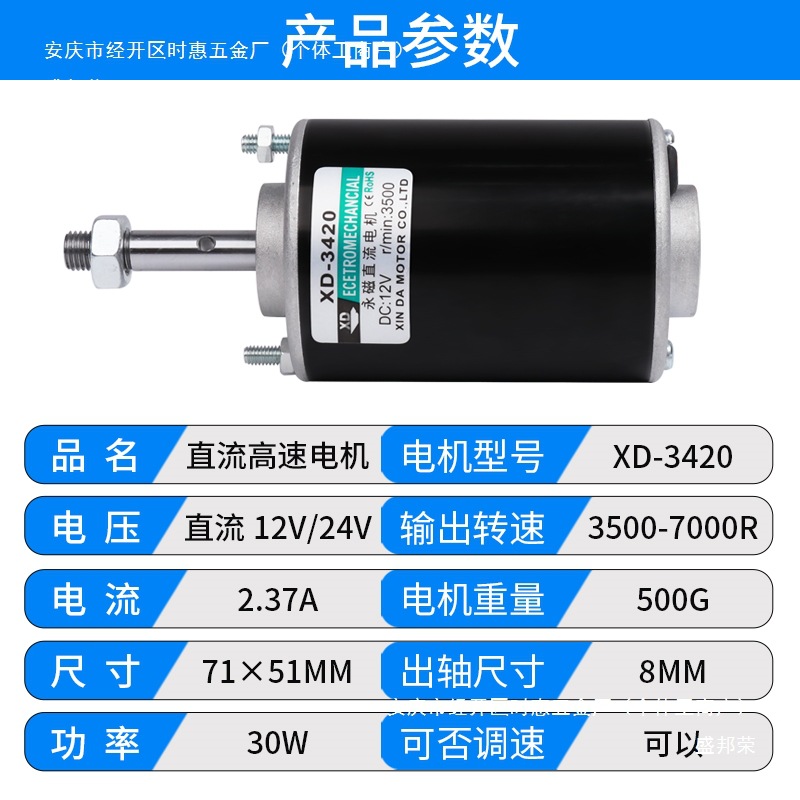 12V Dc Motor 3420 Permanent Magnet Micro High-Speed Speed Regulating Motor Small Motor 24V High Power 30W