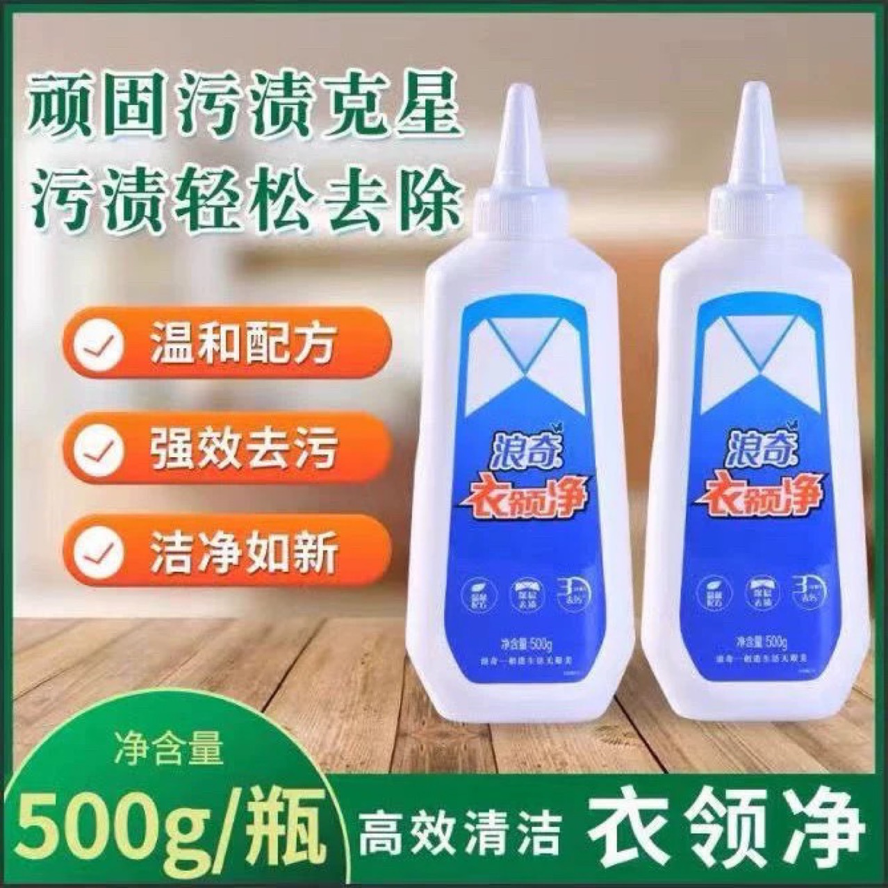 Сетка для воротников Longqi 500 г, профессиональная чистка воротников от пота и масляных пятен