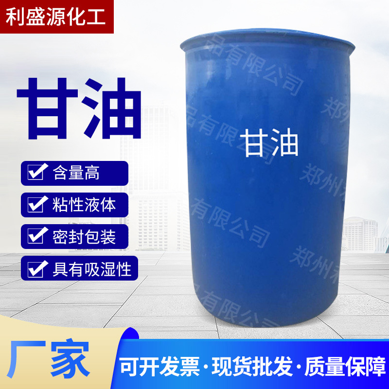Производство и продажа сырого глицерина, промышленный сорт синтетического глицерина, глицерин для воска, увлажняющий антифриз