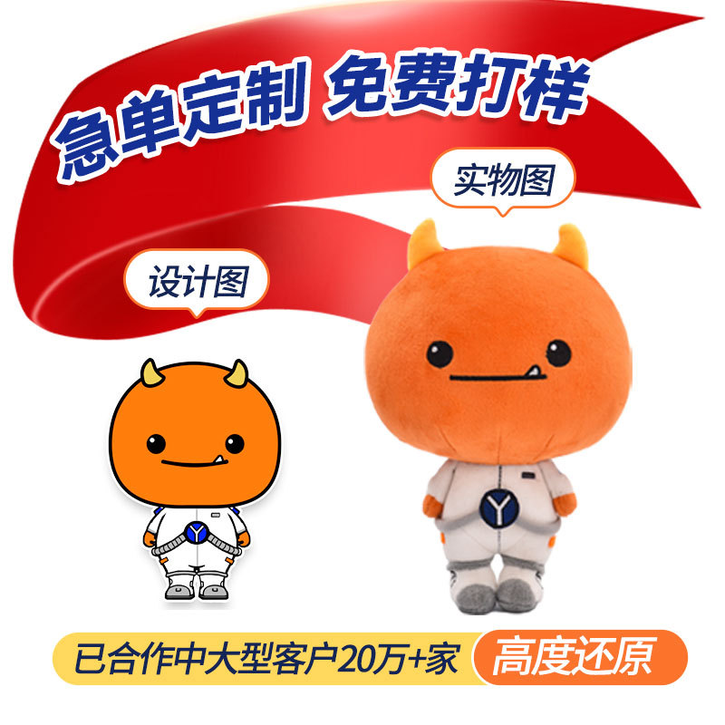 Plush Toys Customized with Drawings and Samples, Corporate Mascots, Shopping Mall Event Planning, Advertising Dolls and Doll Factories