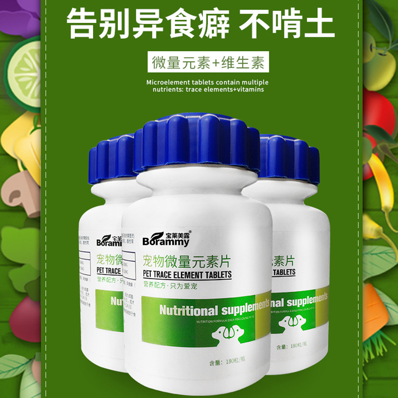 Baolai Meilu Dog Trace Element 180 Tablets/Bottle Cat Calcium Tablets Vitamin Tablets Health Care Products Pet Probiotics