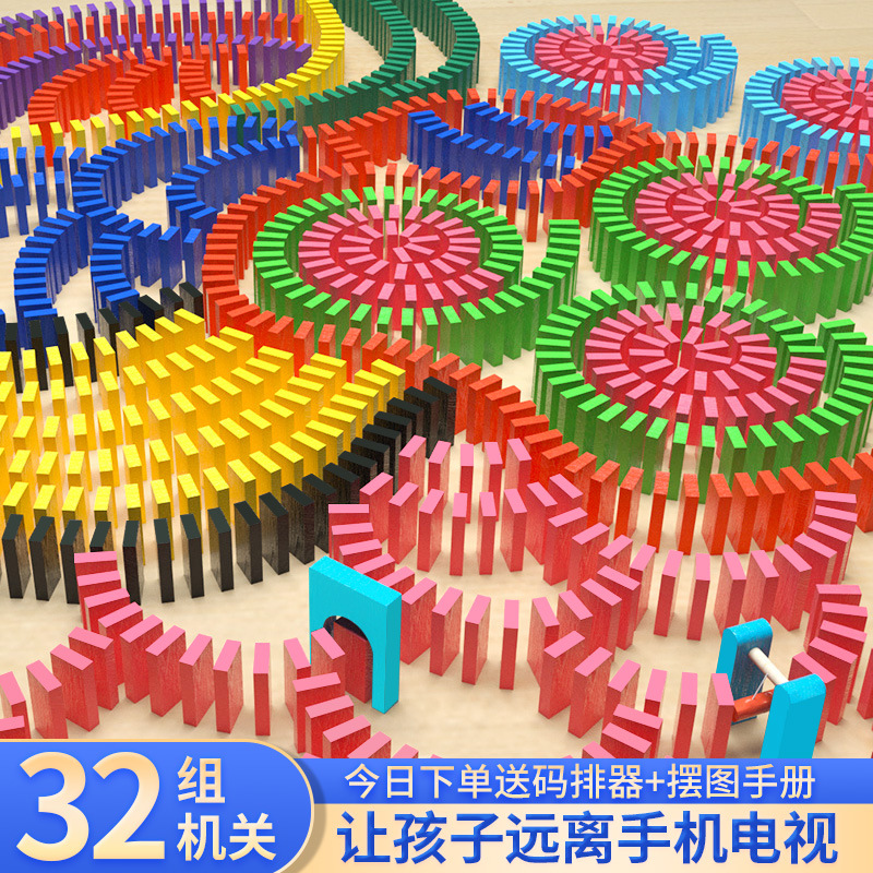 Rainbow dominoes 1000 children's building blocks adult primary school students competition net red multi-group organs parent-child