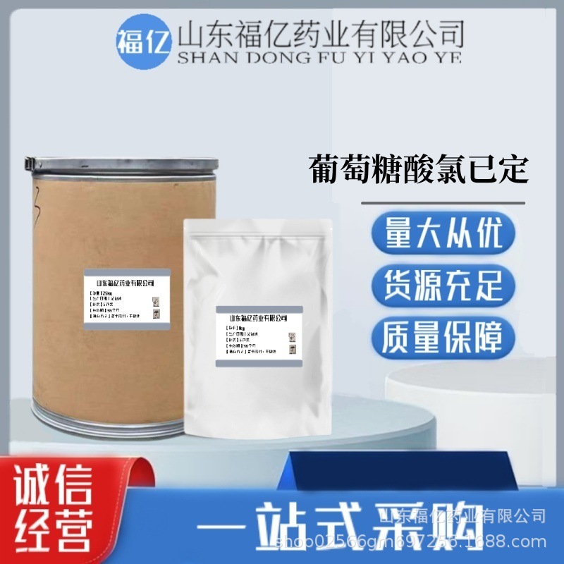 Хлоргексидина глюконат в наличии, 1кг/пакет, 18472-51-0, контроль качества, 99% содержание