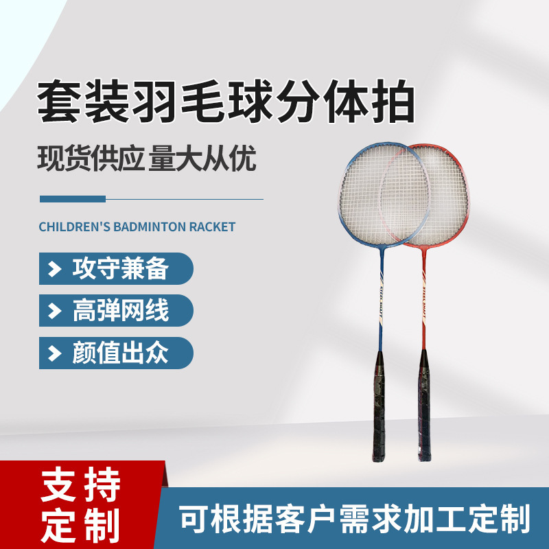 Комплект бадминтон раздельная ракетка заводская прямая поставка устойчивая железный сплав бадминтон ракетка взрослая начинающая спортивная продукция