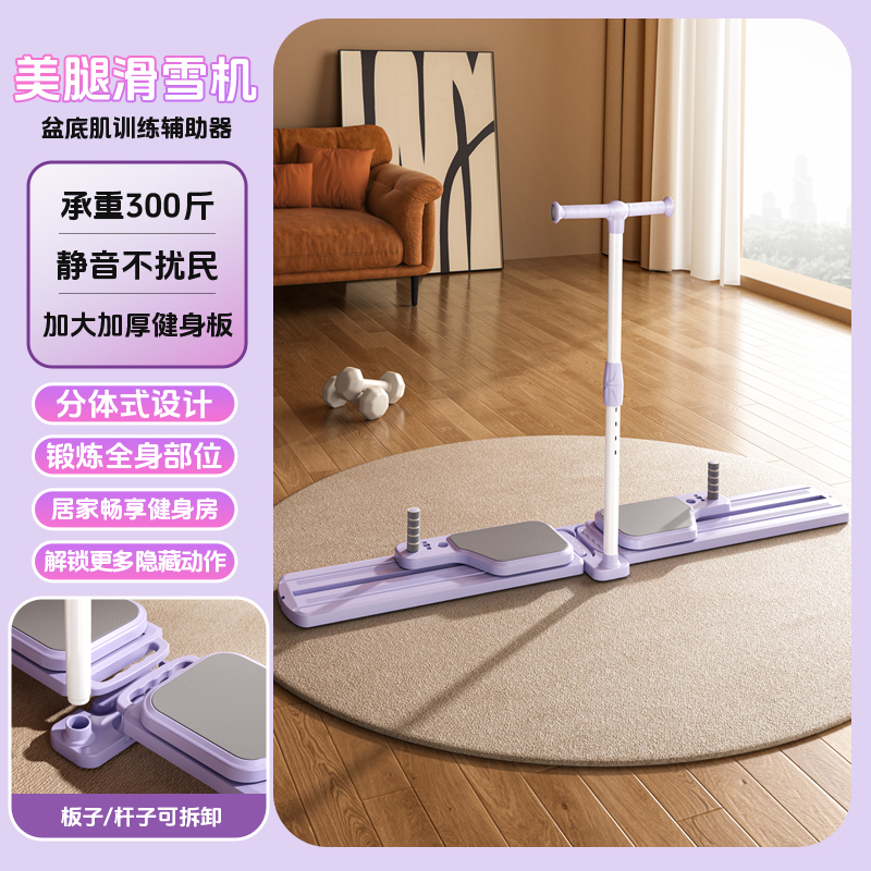 Ski Machine Split-Type Leg Beauty Machine Slimming Leg Artifact Pelvic Floor Muscle Trainer Sports Fitness Equipment Home Abdominal Board