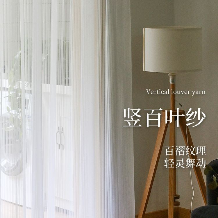Custom Phantom Yarn New Curtain Yarn Curtain Blind Yarn Bedroom White Yarn Living Room Balcony Yarn Vertical Striped Japanese Yarn