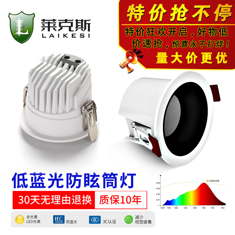 LED светильник полного спектра 98, антивспышечный, встраиваемый для дома