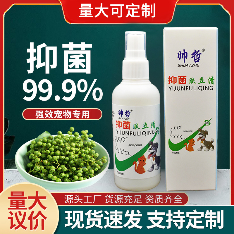 Pet Skin Spray Antibacterial Spray Cat Ringworm External Spray Dog Mite and Ringworm Spray for Cats and Dogs