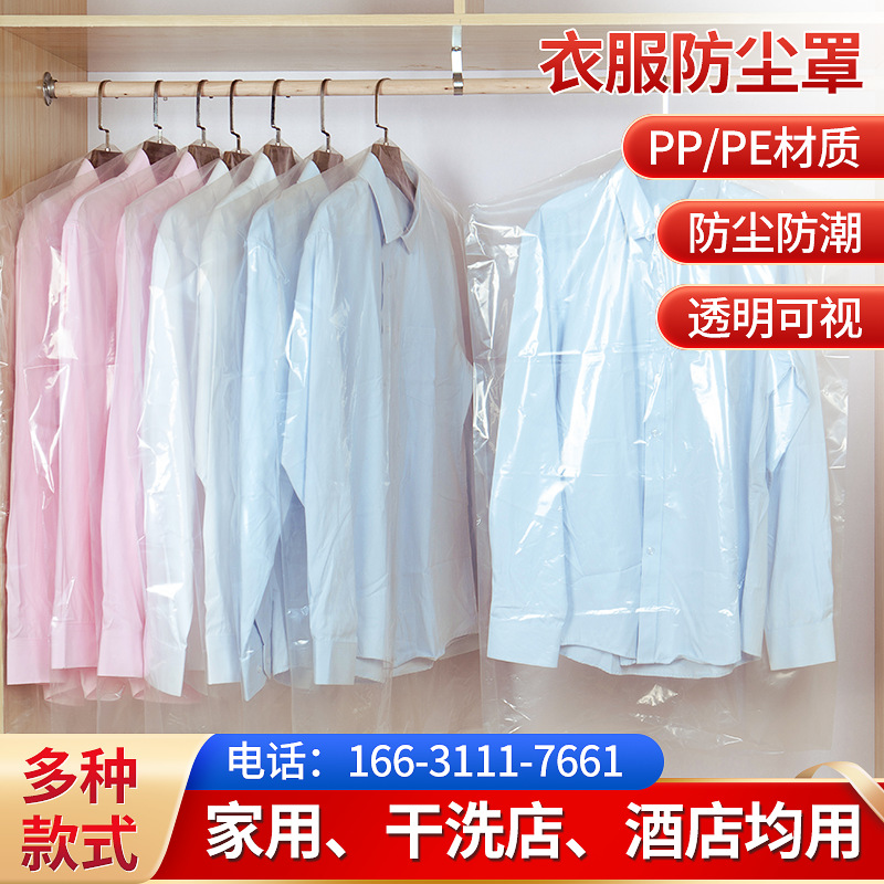 Прозрачный пылезащитный чехол для одежды, одноразовый, для химчистки, для свадебных костюмов