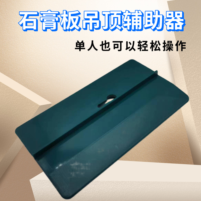 Woodworking gypsum board ceiling auxiliary board gypsum board ceiling locator ceiling labor-saving tool gypsum board pallet