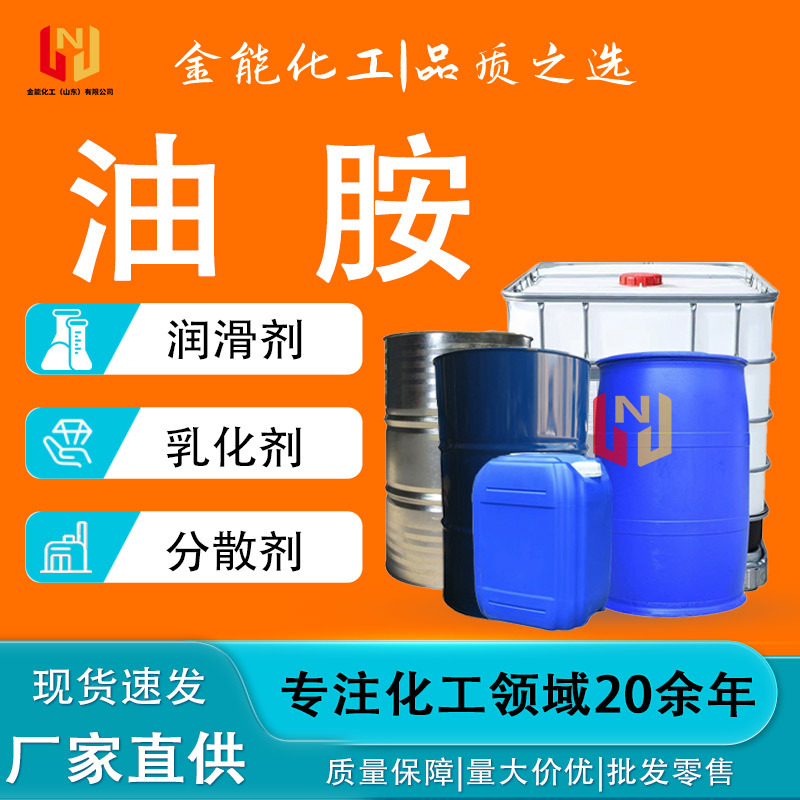 Олеамид 112-90-3 промышленного класса октодецен амино сурфактант смазка