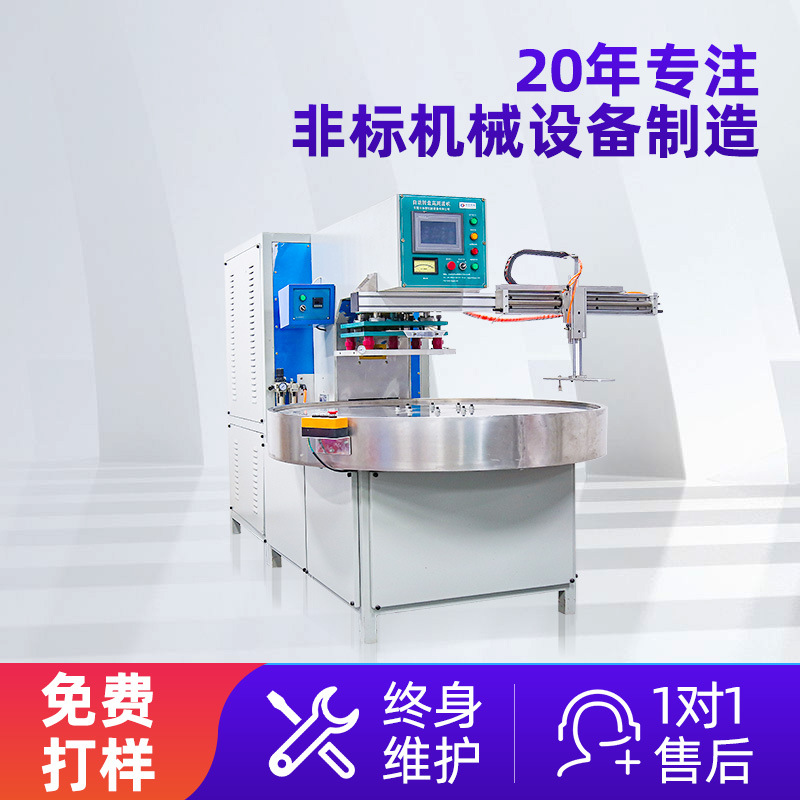 Four-station turntable high frequency machine automatic high frequency fusing machine shoe material blister blister cardboard hot pressing sealing machine