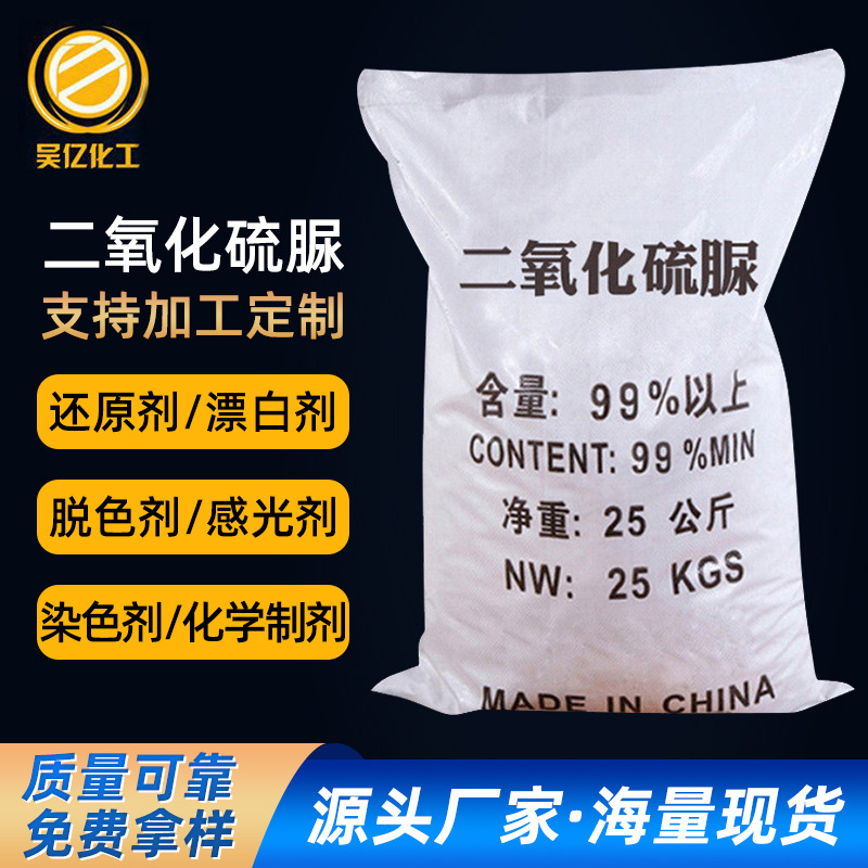 Обработка и настройка 99% тиосульфоновая кислота, восстановитель, вспомогательное средство для печати и крашения