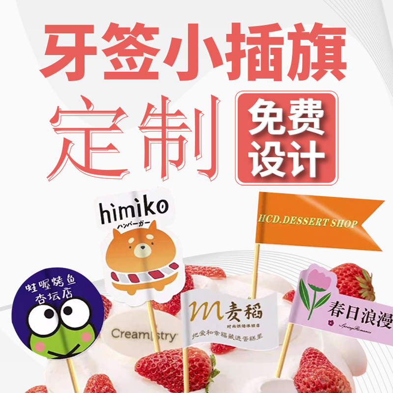 Индивидуальный флажок на зубочистке, красный флажок для лета, милый декор для десертов, гамбургерный флаг