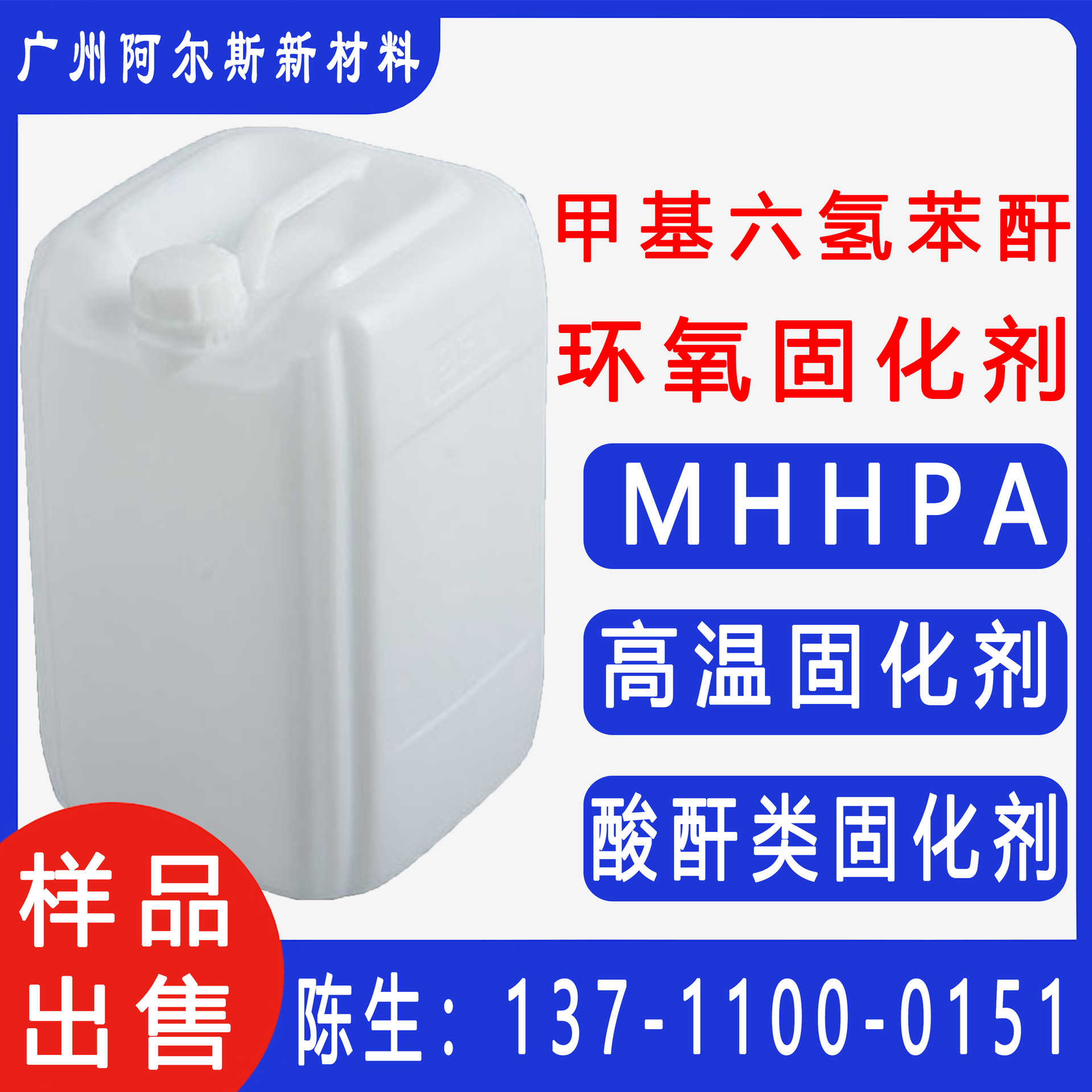 Отвердитель эпоксидной смолы высокотемпературный метил гексагидрофталевый ангидрид MHHPA ангидрид бесцветный прозрачный фталевый кислота