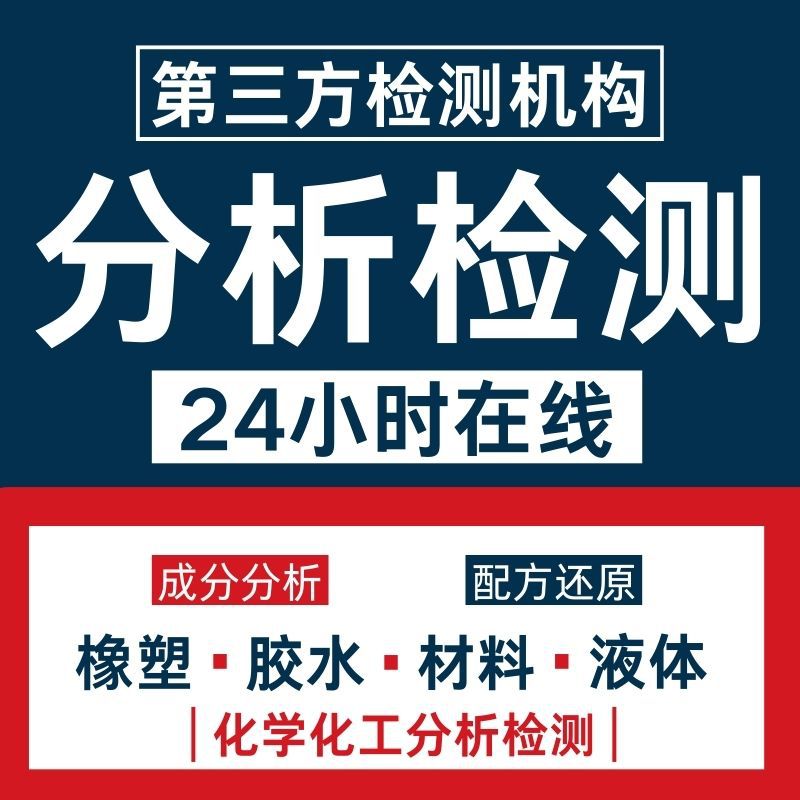 Обнаружение цинкового порошка, анализ компонентов, восстановление формулы герметика