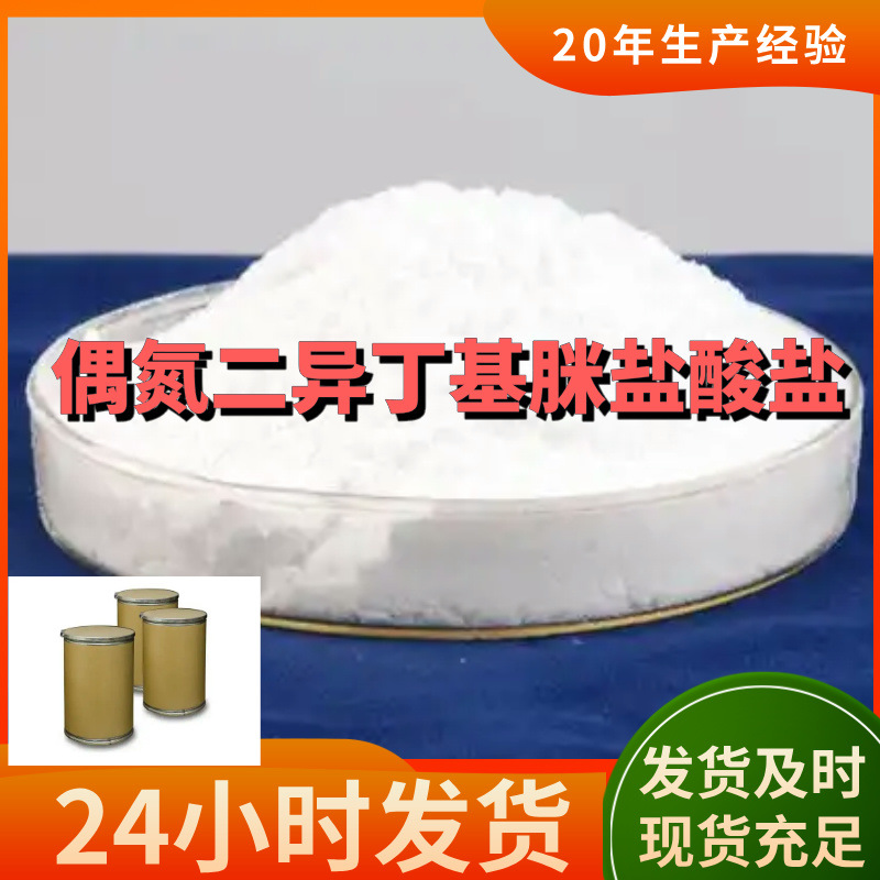 Азон диизобутил амид гидрохлорид (Аиба V50) 20 лет предприятия Цзянсу Гуандун Шанхай