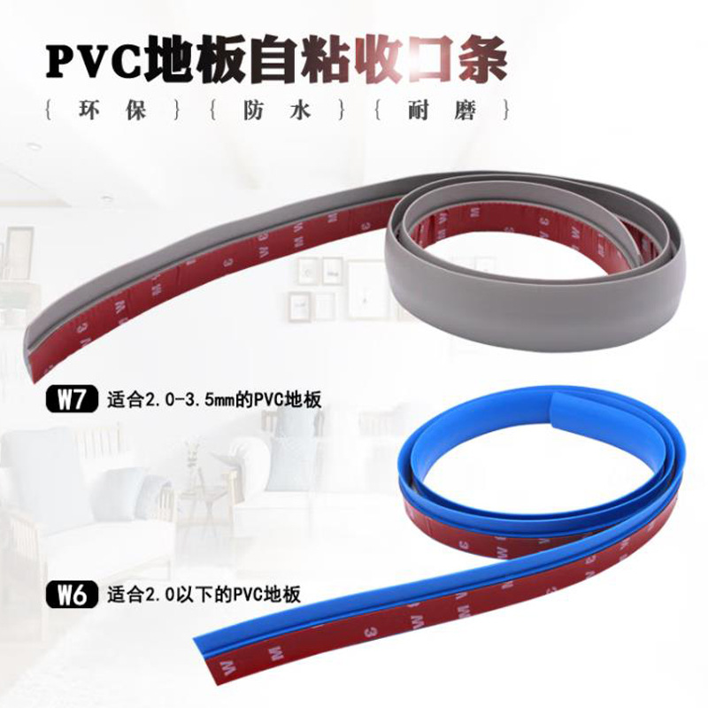 Hot-Selling Edge Strips, Floor Height Transition Carpet Edge Strips, Pvc Plastic Self-Adhesive Strips, Threshold Closing Decorative Strips