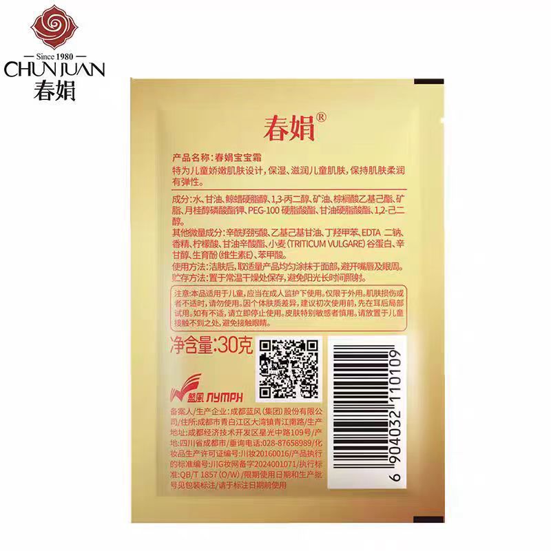 Long-Established Domestic Product Herbal Chunjuan Baby Cream 30g Infant and Kidsren's Face Cream Moisturizing Kidsren's Skin