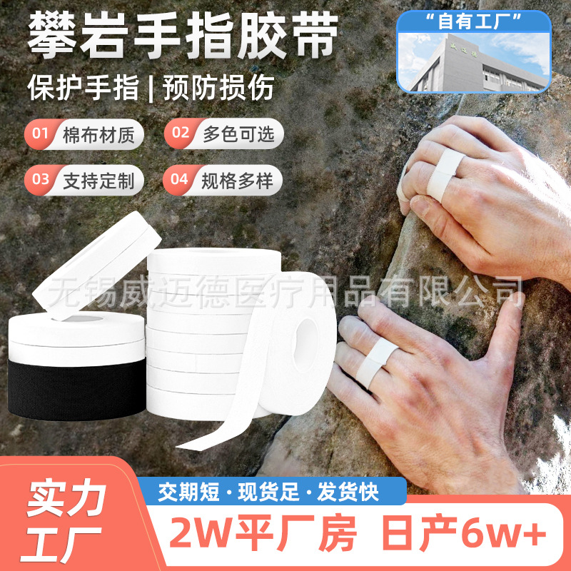 белая лента для скалолазания, спортивная лента для защиты пальцев, фиксированная бинт для суставов
