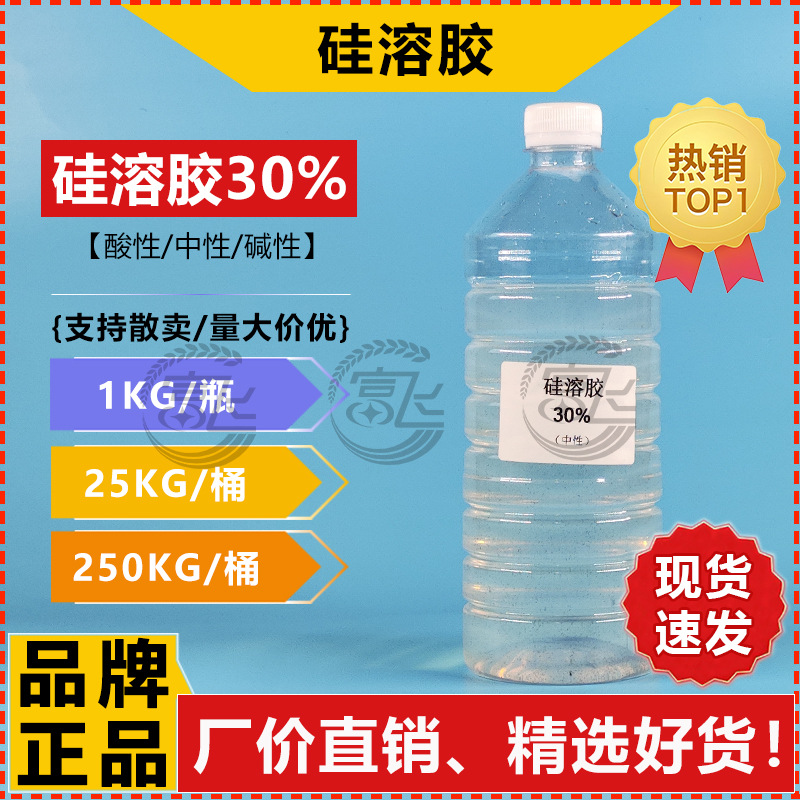 [Sold from 1kg] Silica Gel Neutral/Acid/Alkaline Silica Water Solution Nano Silica Gel