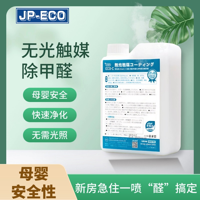 Японский фотокатализатор для удаления формальдегида и запахов, обработка воздуха в помещении без фотокатализатора, японский поглотитель формальдегида