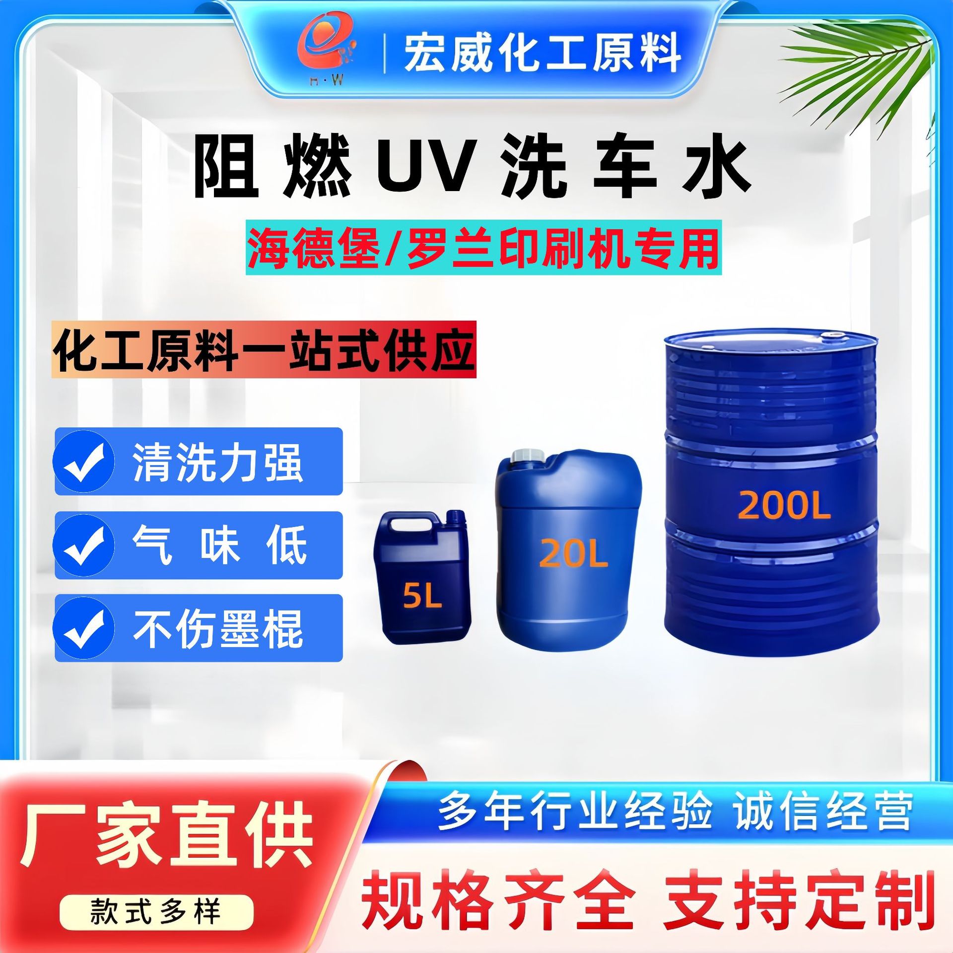 Увлажнитель для мойки автомобилей, очиститель чернил Uv, для печатных машин Heidelberg Roland, водная мойка кожи, изопропиловый спирт