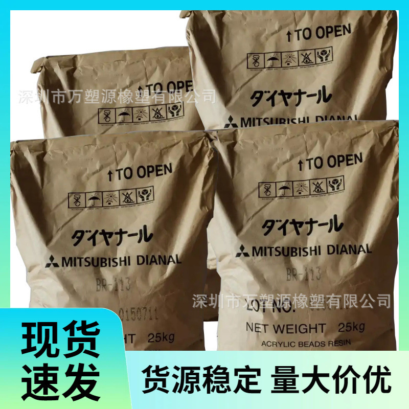 Br113 Acrylic Resin Quick-Drying and Weather-Resistant Suitable for Abs/Pp Plastic and Metal Coatings