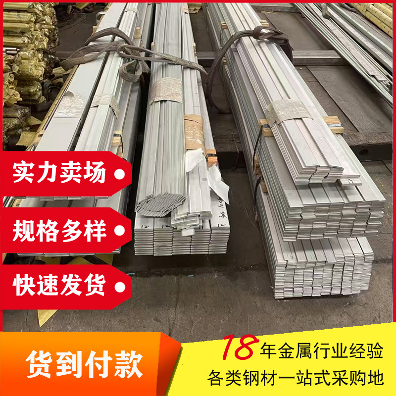 304 Stainless Steel Slitting Steel Strip 321 Flat Bar Precision Flat Steel 316L 310S 2205 Wholesale Precision Processing