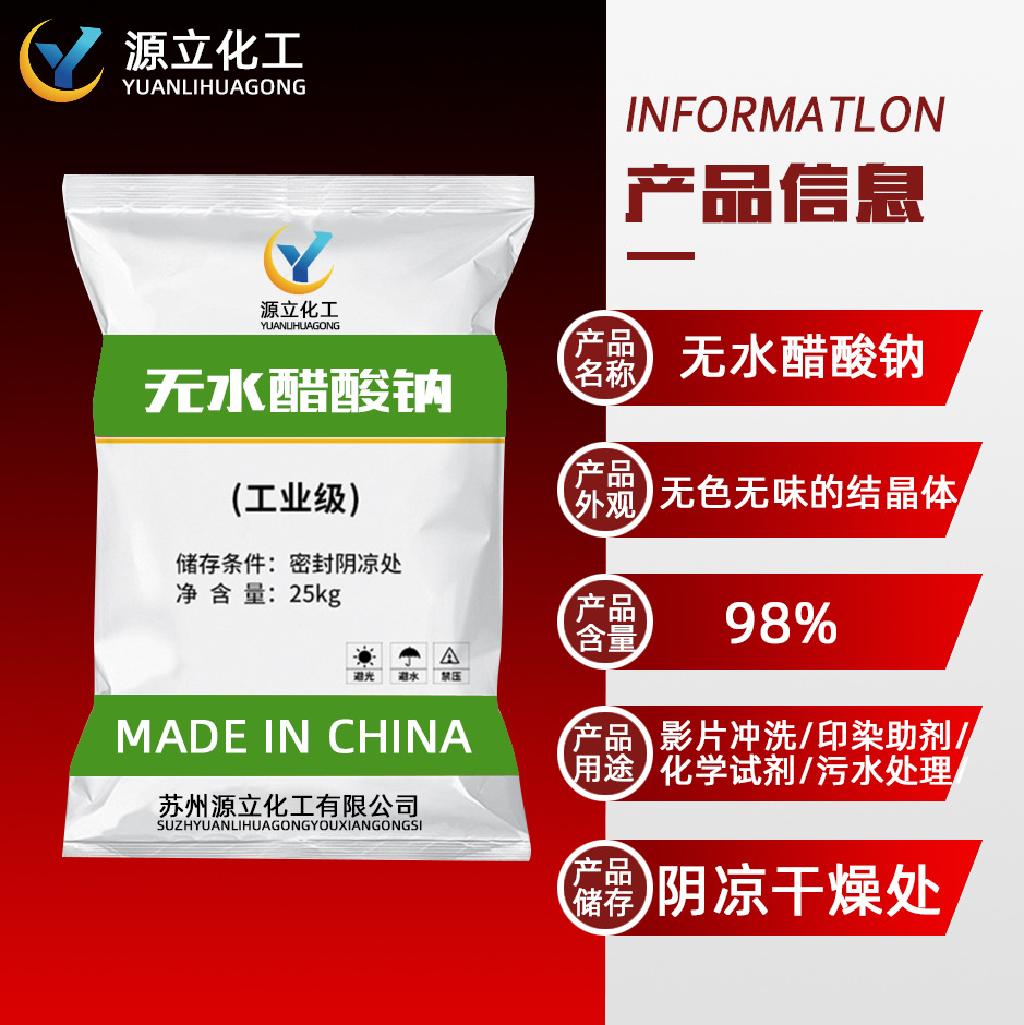 [Naacetate] Производитель поставляет уксусную кислоту натрия, в наличии безводный ацетат натрия