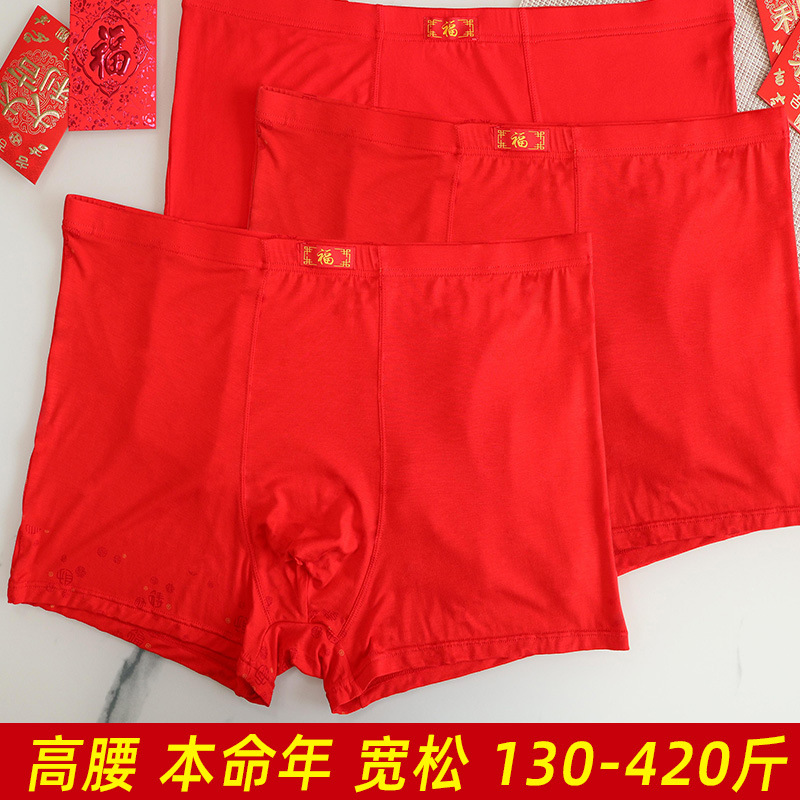 Zodiac Year High Waist Large Size Men's Boxer Briefs Fat Men's Underwear Modal 200 Jin 300 Jin 200kg Modal