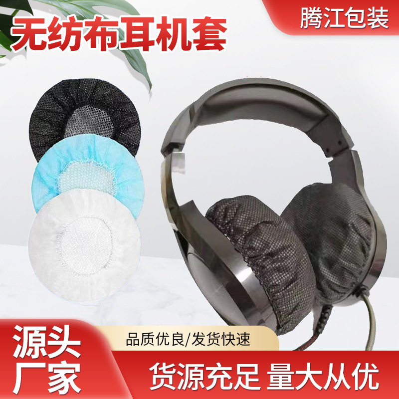 Одноразовые нетканые накладки для наушников, интернет-кафе, дышащие, против пота и пыли, всего 100 штук