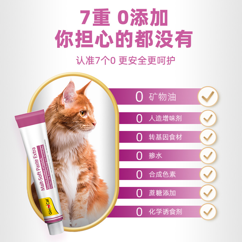 Junbao Hair Removal Cream, Hair Ball, German Imported Cat Special Enhanced Hair Removal Malt Nutritional Cream to Regulate the Gastrointestinal