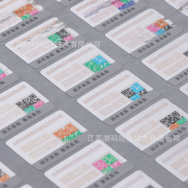 Customized Laser Anti-Counterfeiting Label Qr Code Anti-Counterfeiting Label Logistics Anti-Channeling System One Thing, One Code Anti-Counterfeiting Code