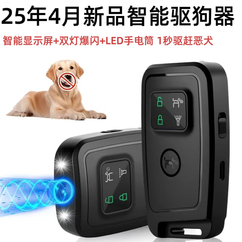 Ультразвуковой отпугиватель собак 2025 года, светодиодный фонарик, против укусов собак, для больших собак