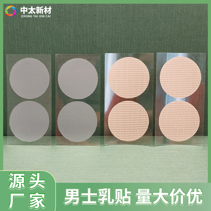 Спортивная наклейка для груди для мужчин невидимая одноразовая