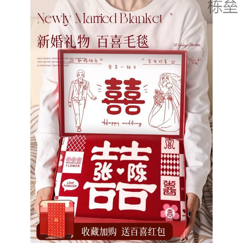 Подарок на свадьбу, одеяло для невесты и подруги