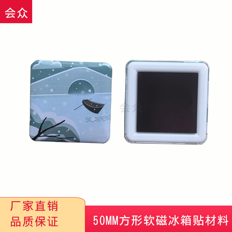 50 квадратных мягких магнитных значков из жести, расходные материалы для значков, домашние магнитные наклейки, наклейки для холодильника