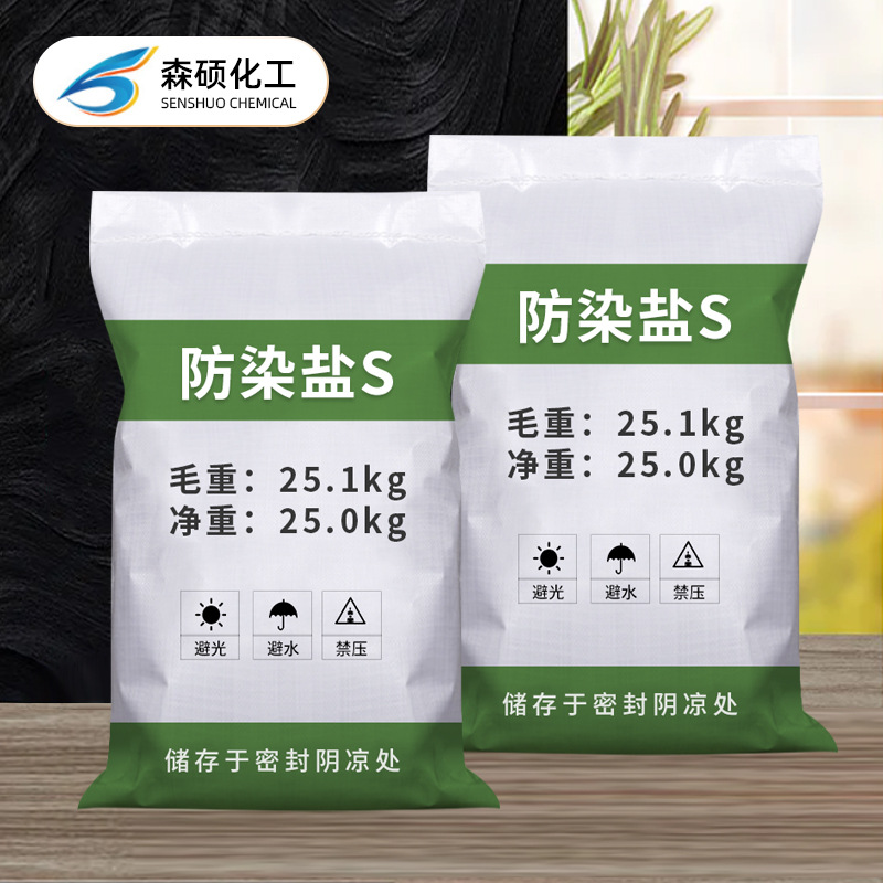 Industrial Grade S Anti-Dyeing Salt Wholesale Sodium Nitrocellaria Benzoate Electroplating Printing and Dyeing Auxiliary S Anti-Dyeing Salt