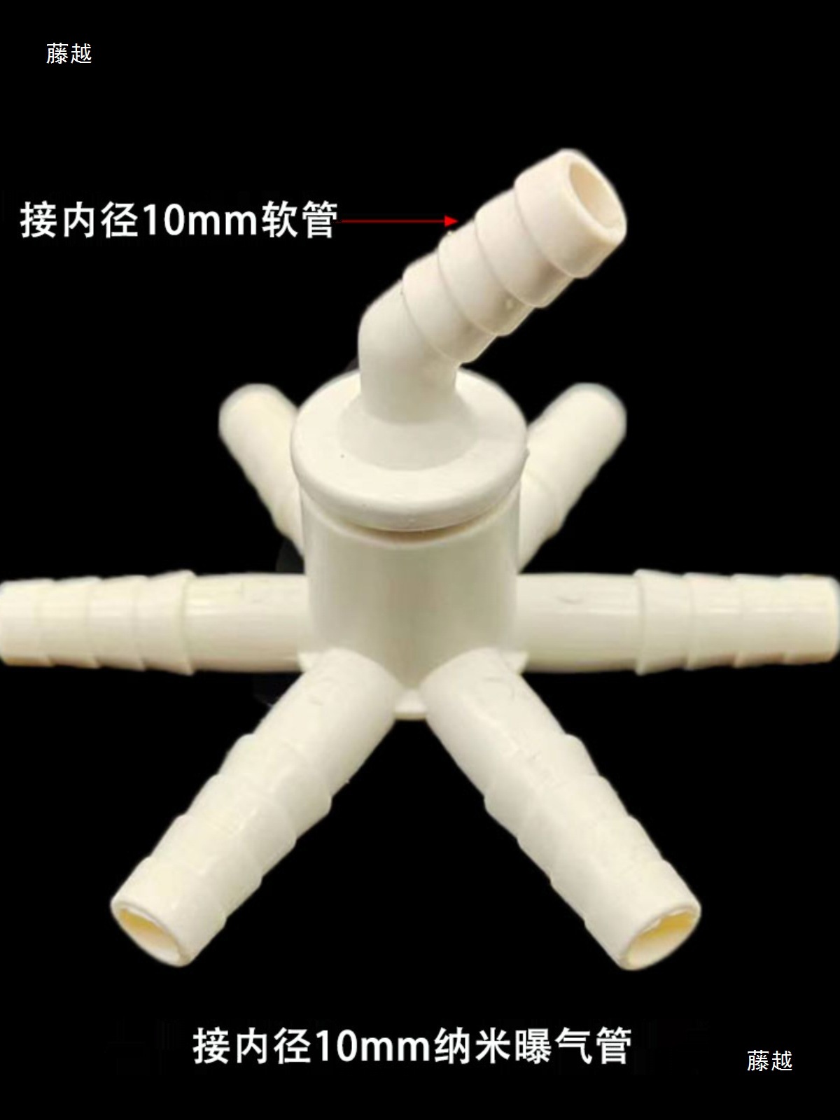 Pvc Six-Way Aeration Connector for Aquaculture, Hexagonal Pipe for Aquaculture, Six-Head Aeration Plum Blossom Oxygenation Disc