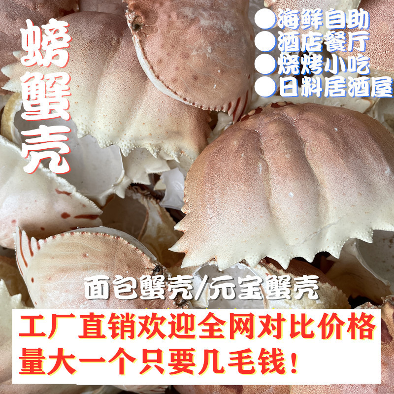 Минимальный заказ 2000 штук пустые раковины краба для японского ресторана покрытия краба сырные раковины сушеные раковины краба