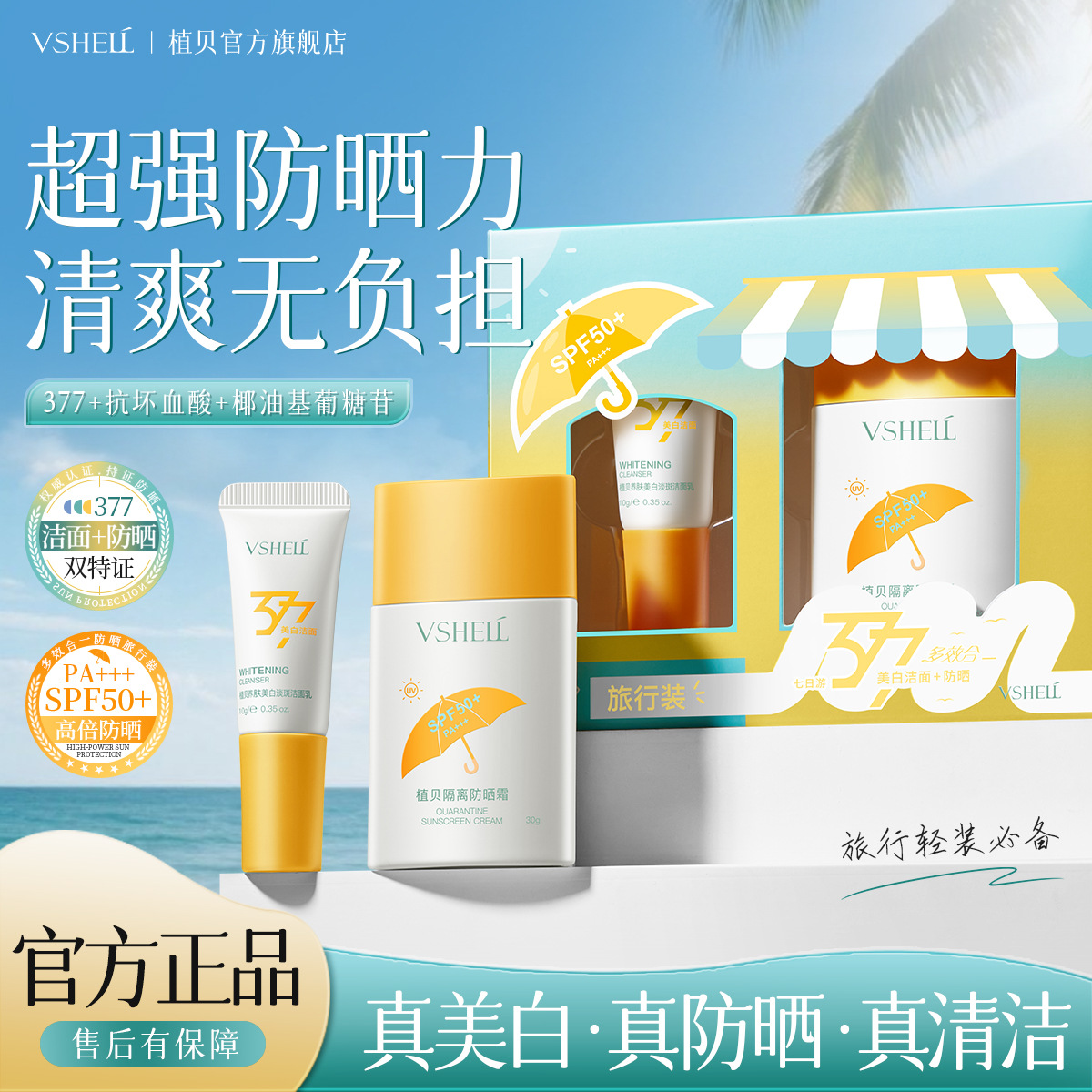 Zhibe Изоляция Солнцезащитный 377 Отбеливание и Осветление Очищающий Гель Водонепроницаемый и Пот-Устойчивый Портативный Очищающий Изоляция Путешествующий Набор