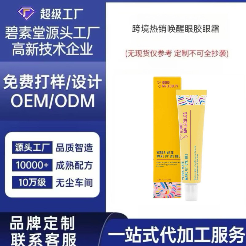 Экспортный гель для глаз с гиалуроновой кислотой и кофеином Увлажняющий и осветляющий темные круги и мелкие морщины Крем для глаз OEM Индивидуализация
