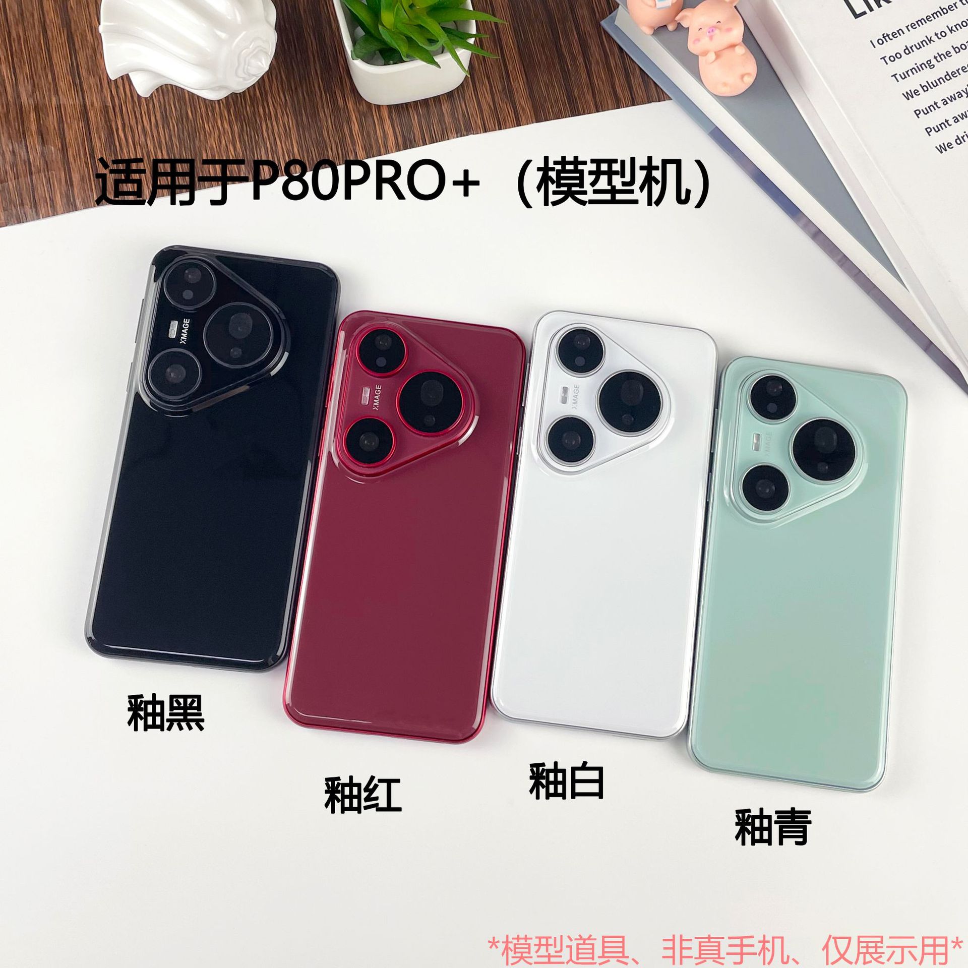 Suitable for Huawei P80 P80Pro P80Ultra Mobile Phone Model Artificial Model Machine Toy Props Pura