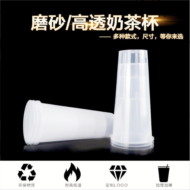 Net red 90 caliber disposable milk tea cup wholesale plastic cup frosted injection molding cup cold drink cup frosted milk tea cup