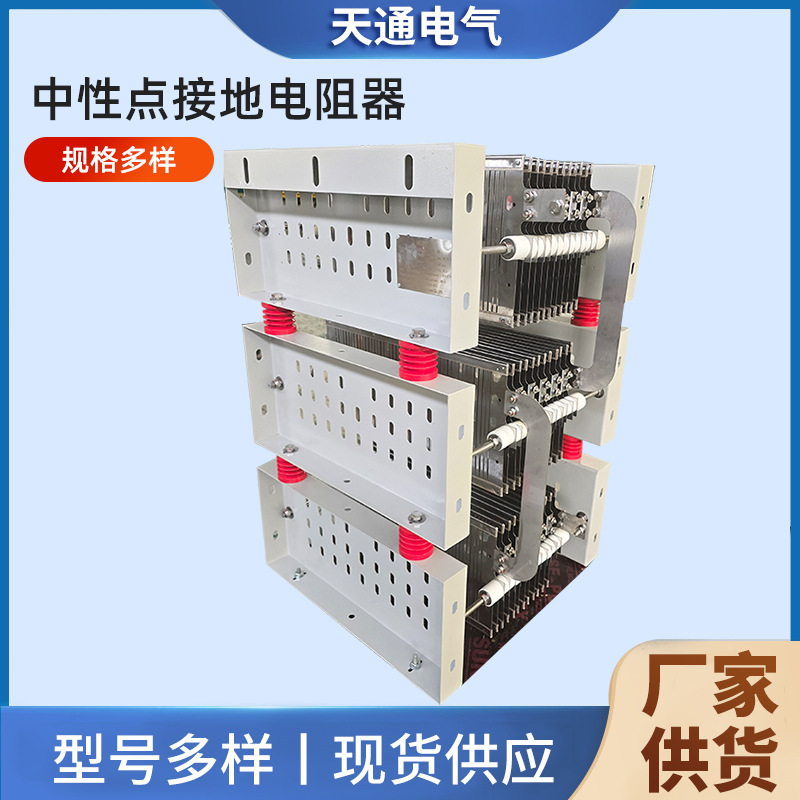 Neutral Point Grounding Resistance Multifunctional Stainless Steel Resistor Manufacturer High Power Variable Frequency Dc Load Resistor Box